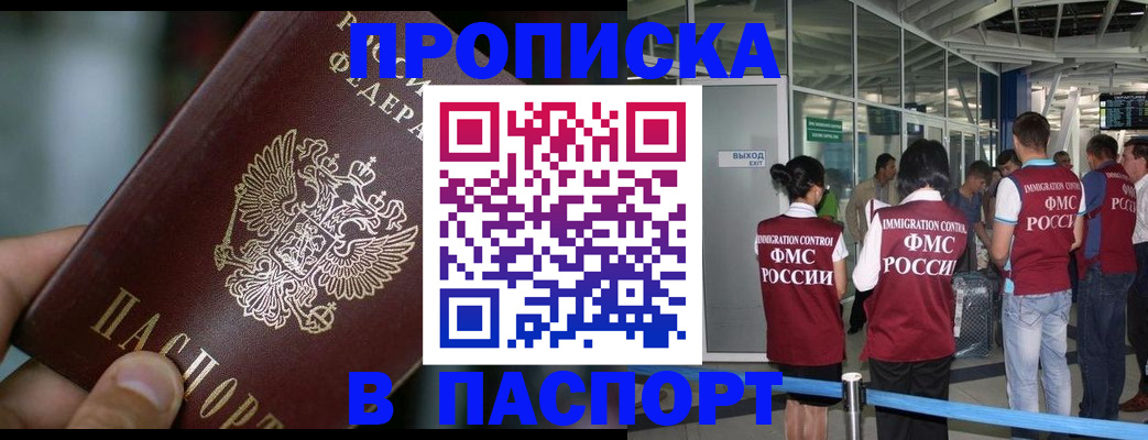 прописка в Махачкале
