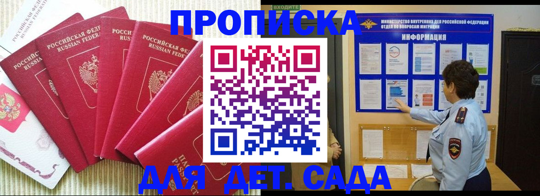 прописка в Махачкале