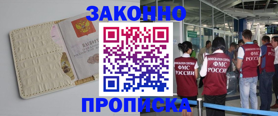 прописка в Махачкале
