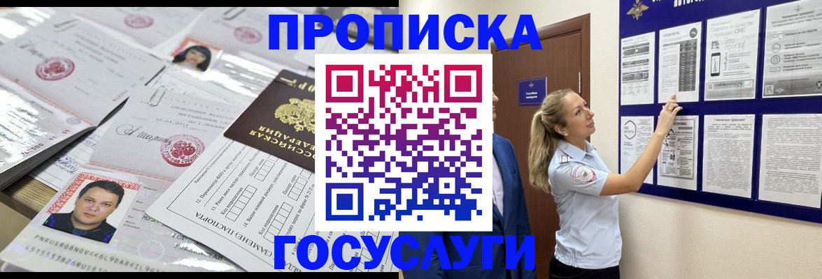 где прописаться в Махачкале