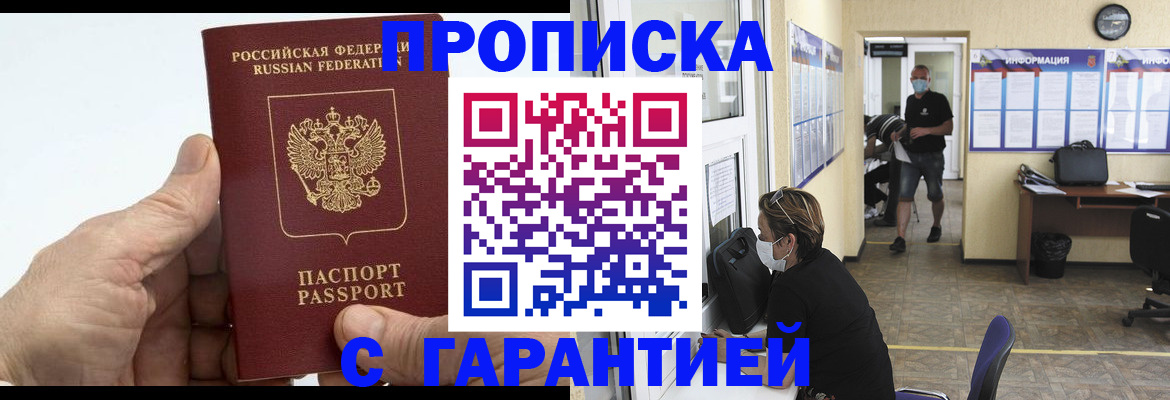 прописка поиск в Махачкале